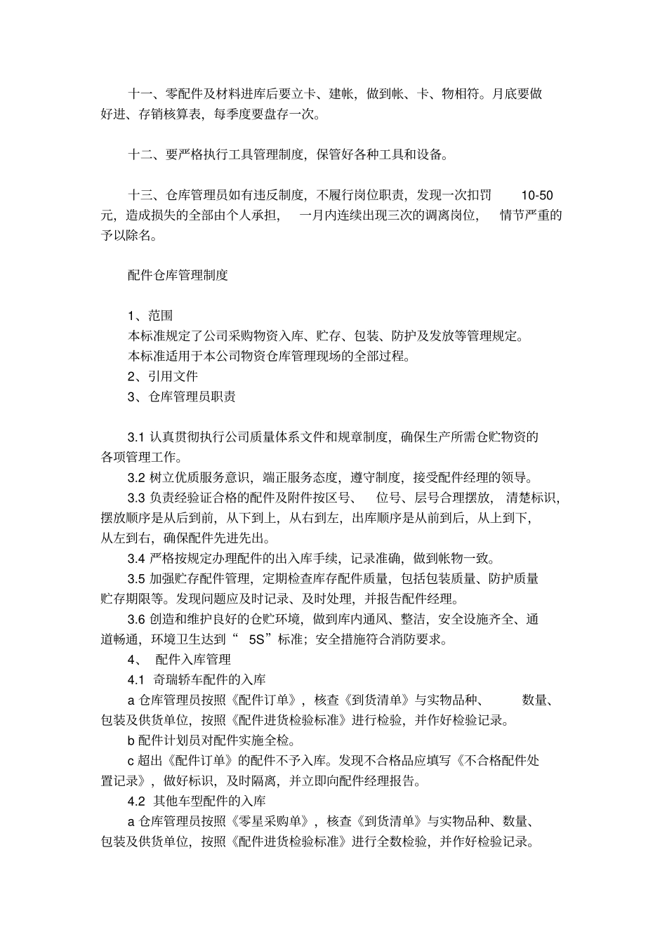 汽车配件管理制度_第2页