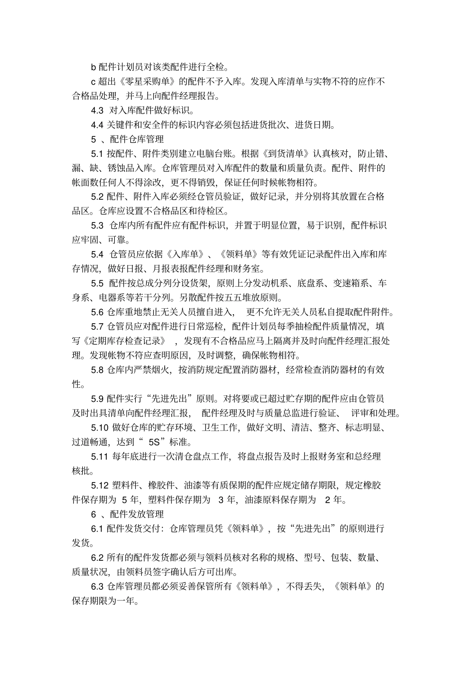 汽车配件管理制度_第3页