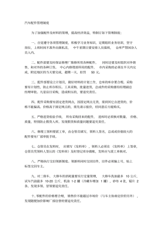 汽车配件管理制度