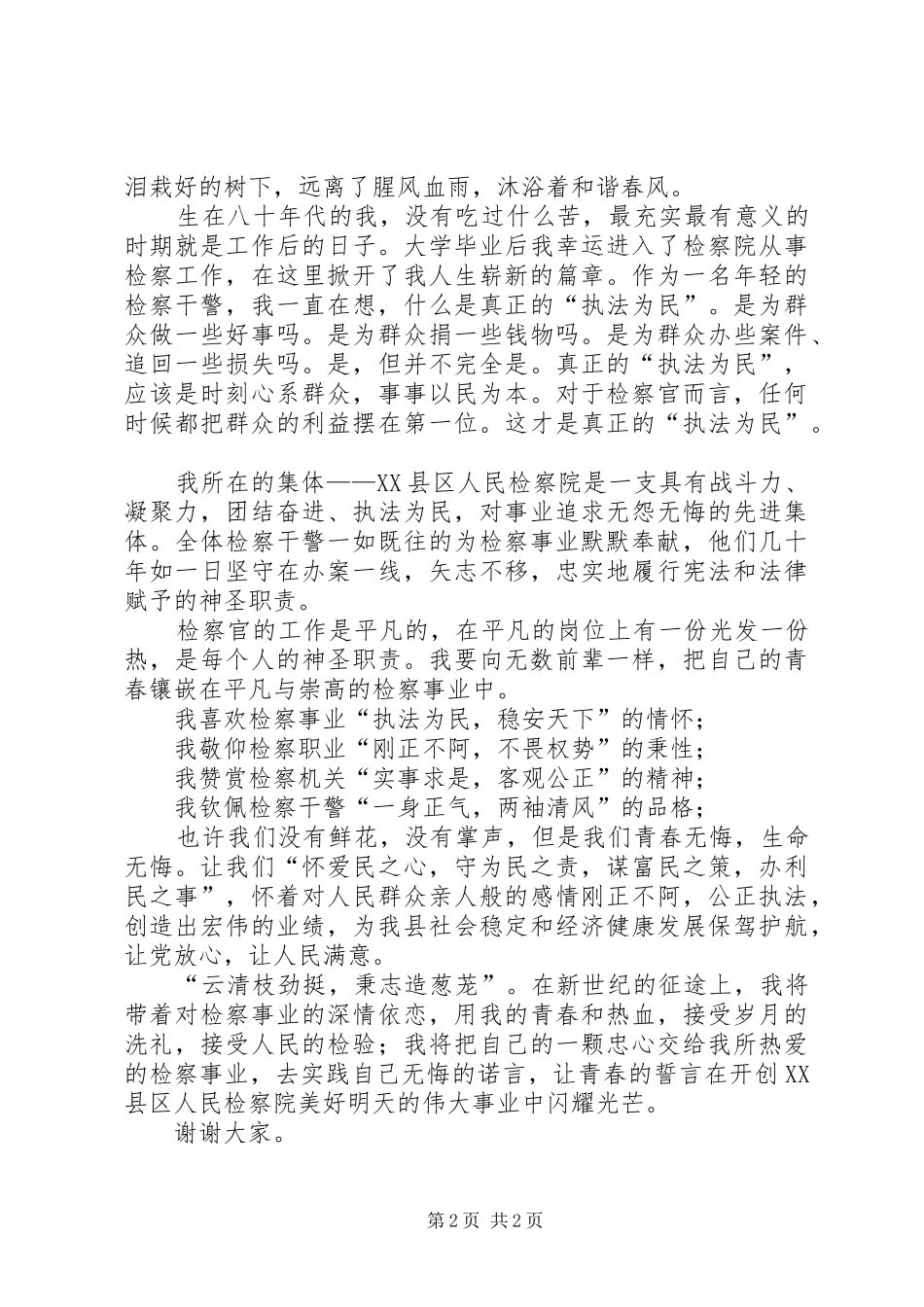 县人民检察院迎七一建党90周年演讲_第2页