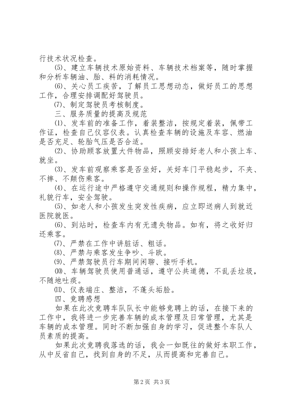 竞职车队队长的演讲稿_第2页