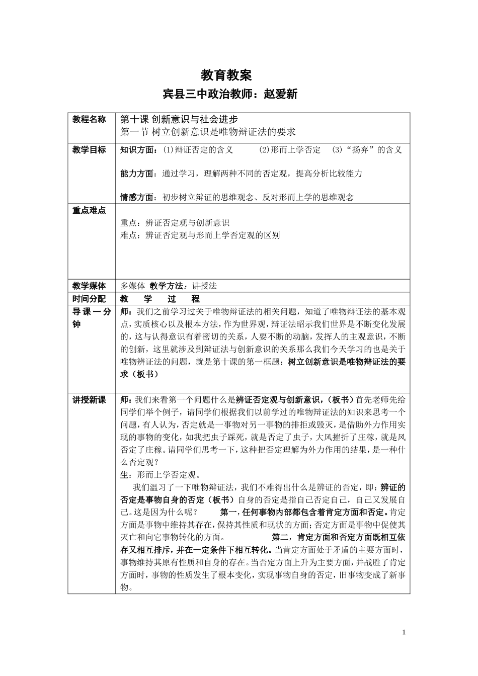 树立创新意识是唯物辩证法的要求_第1页