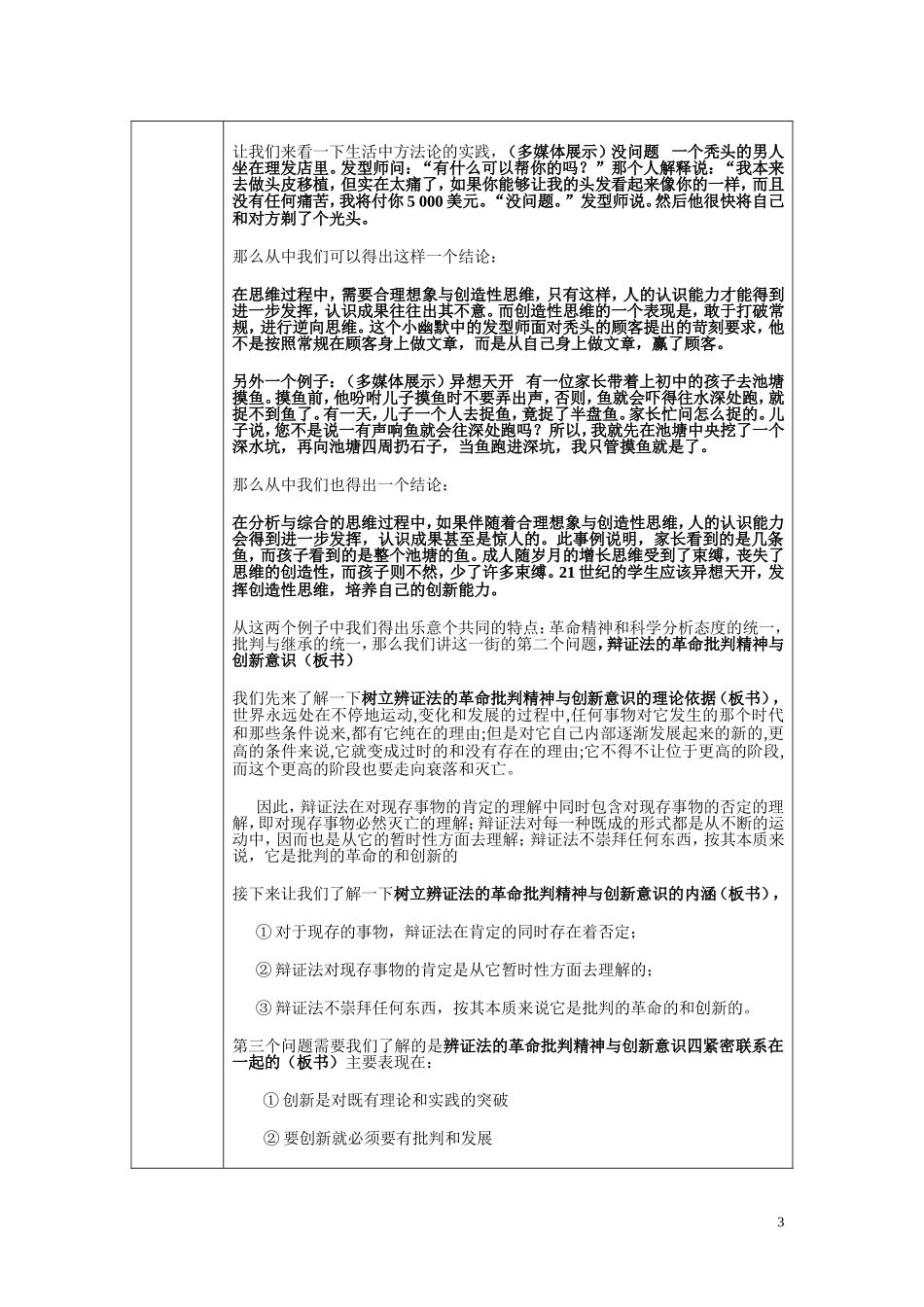 树立创新意识是唯物辩证法的要求_第3页