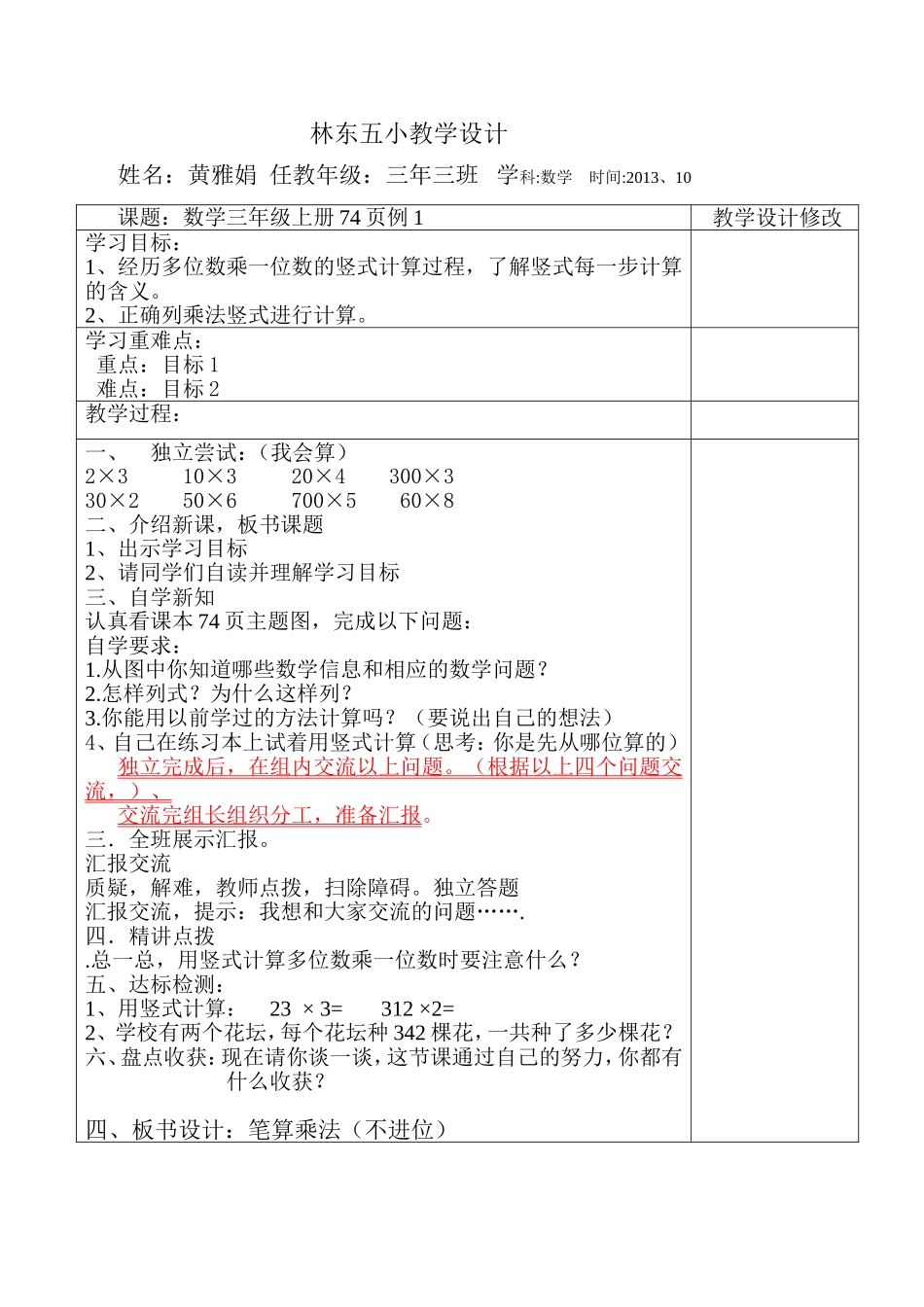 笔算乘法例1[1]_第1页