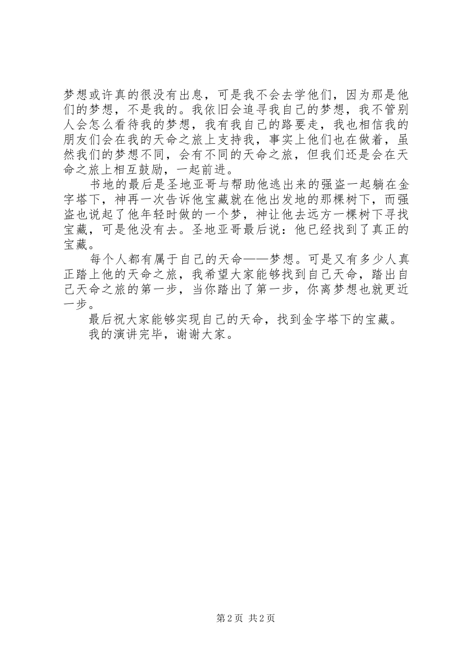 有关我的梦想演讲稿范文_第2页