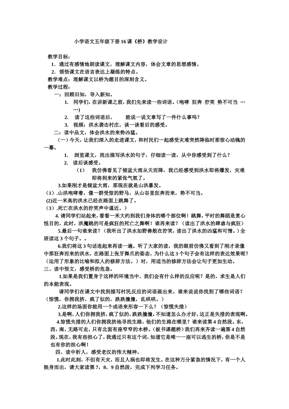 小学语文五年级下册16课《桥》教学设计_第1页