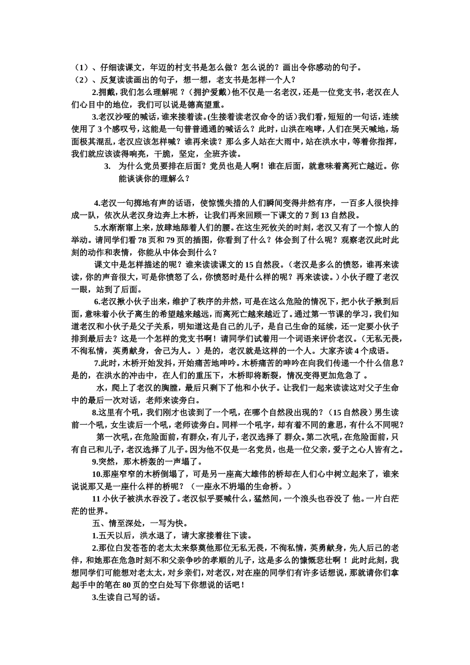 小学语文五年级下册16课《桥》教学设计_第2页