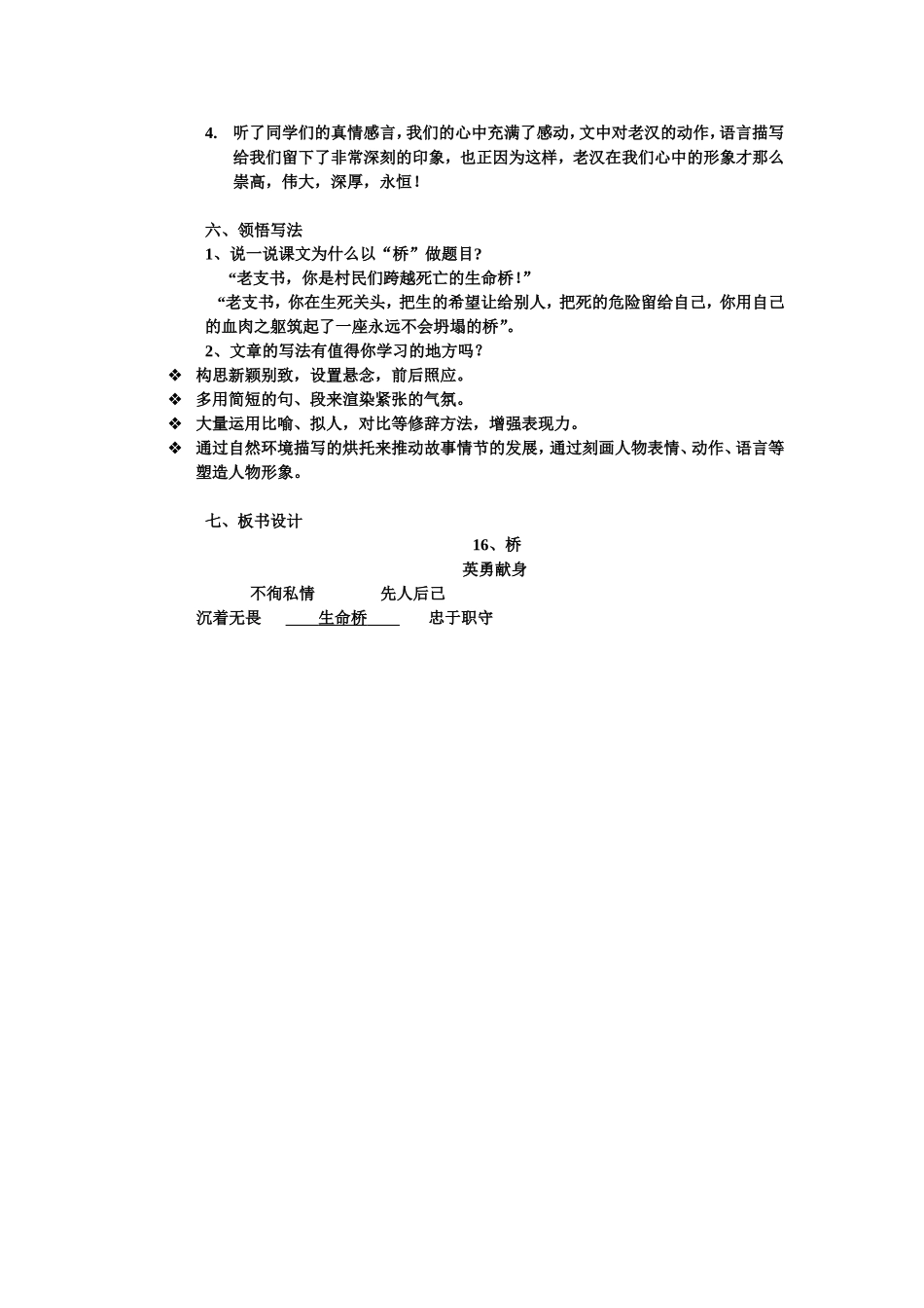 小学语文五年级下册16课《桥》教学设计_第3页