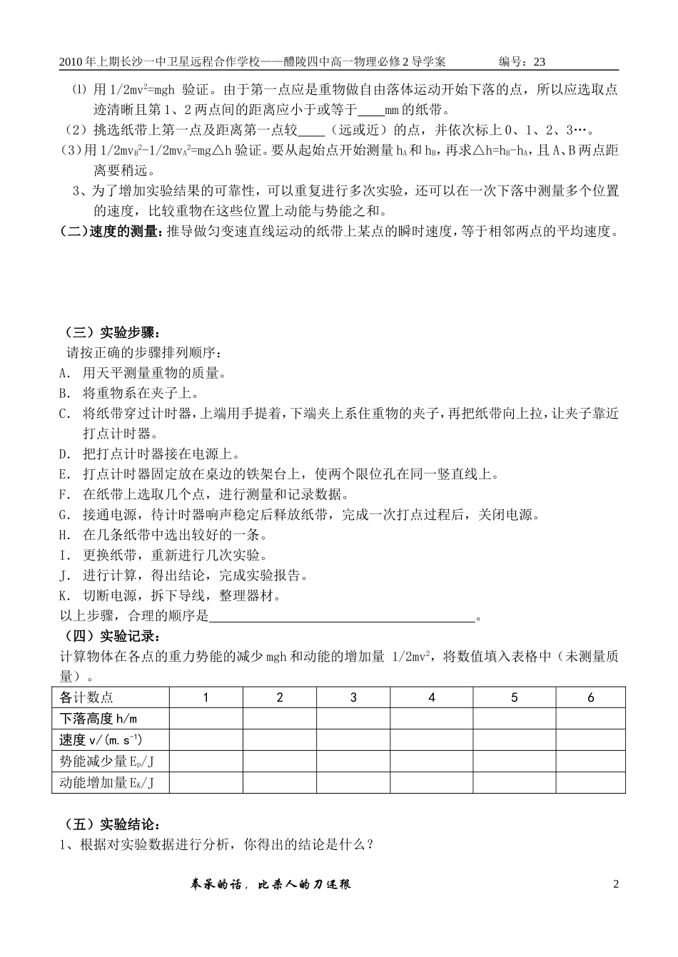 机械能守恒定律实验79_第2页