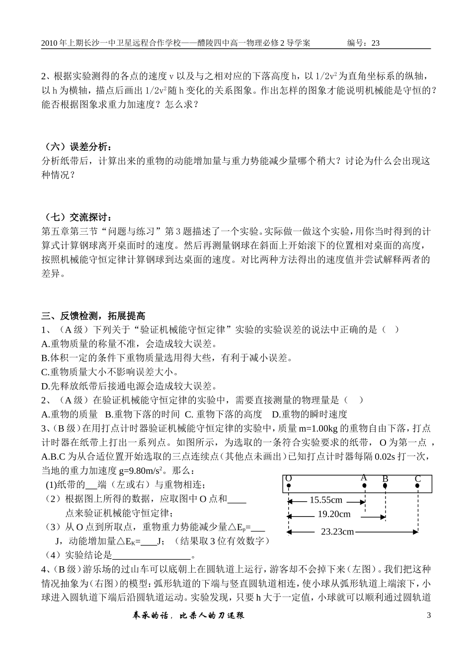 机械能守恒定律实验79_第3页