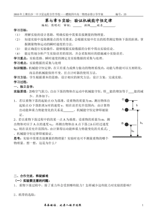 机械能守恒定律实验79