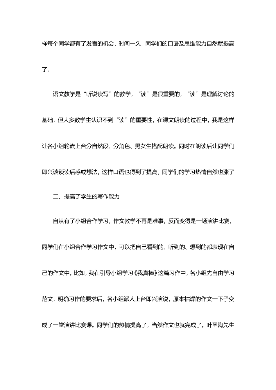 浅谈小组合作学习在小学语文教学中的作用_第2页