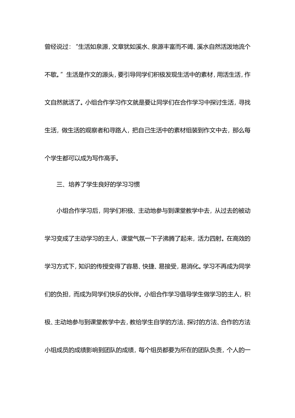 浅谈小组合作学习在小学语文教学中的作用_第3页