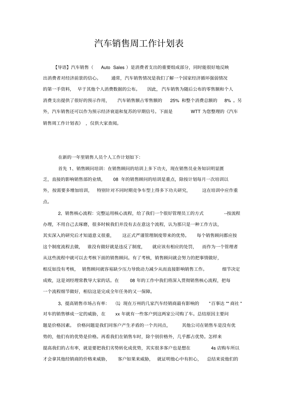 汽车销售周工作计划表_第1页