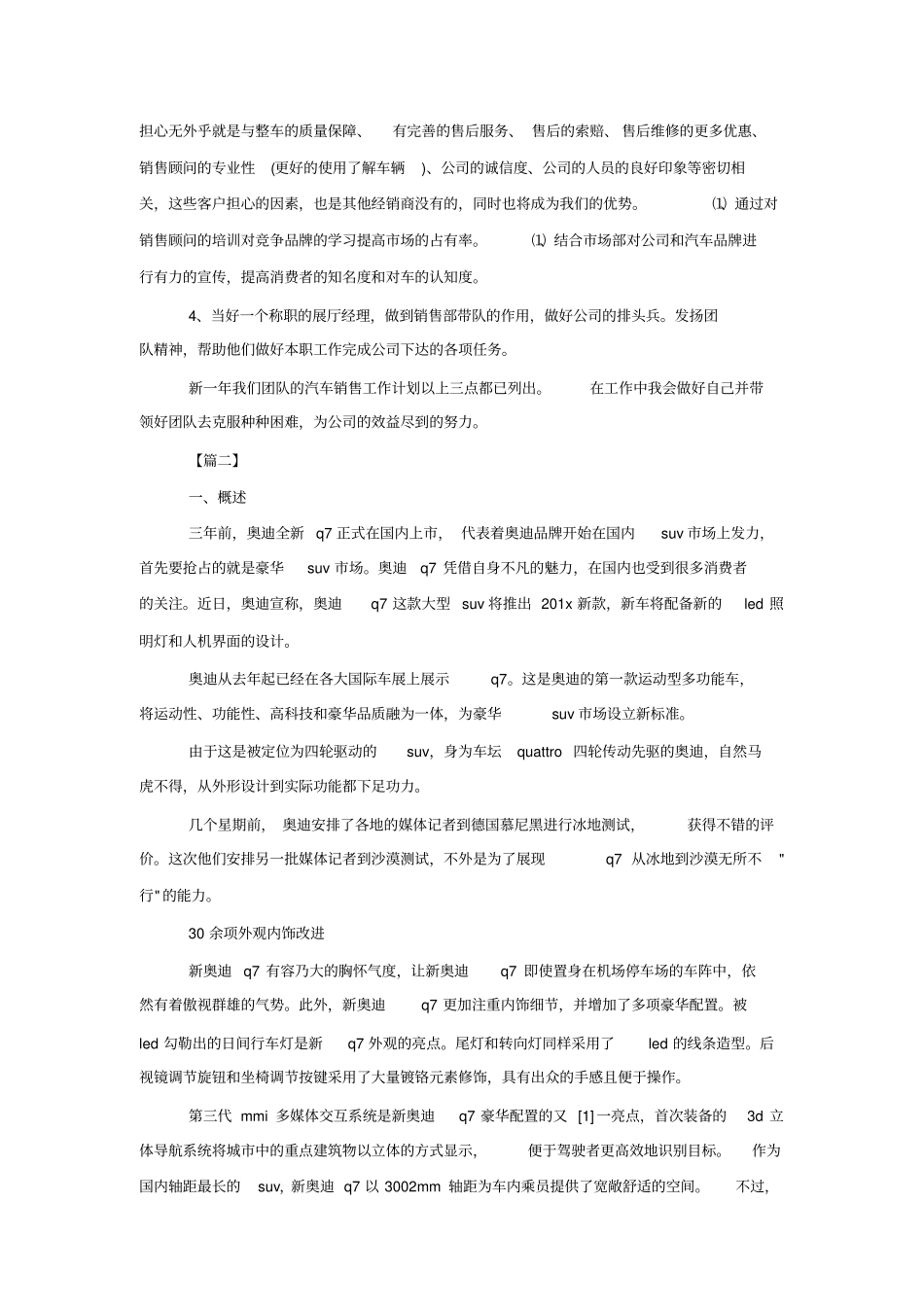 汽车销售周工作计划表_第2页