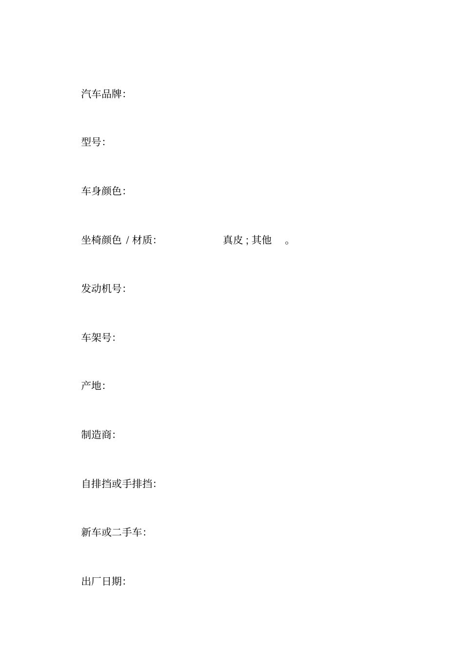 汽车销售合同_第2页