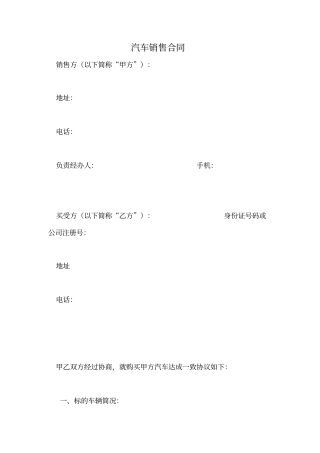 汽车销售合同