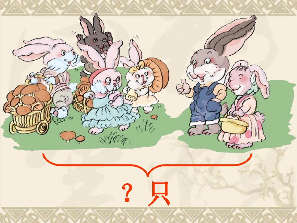 加法应用课件_第3页