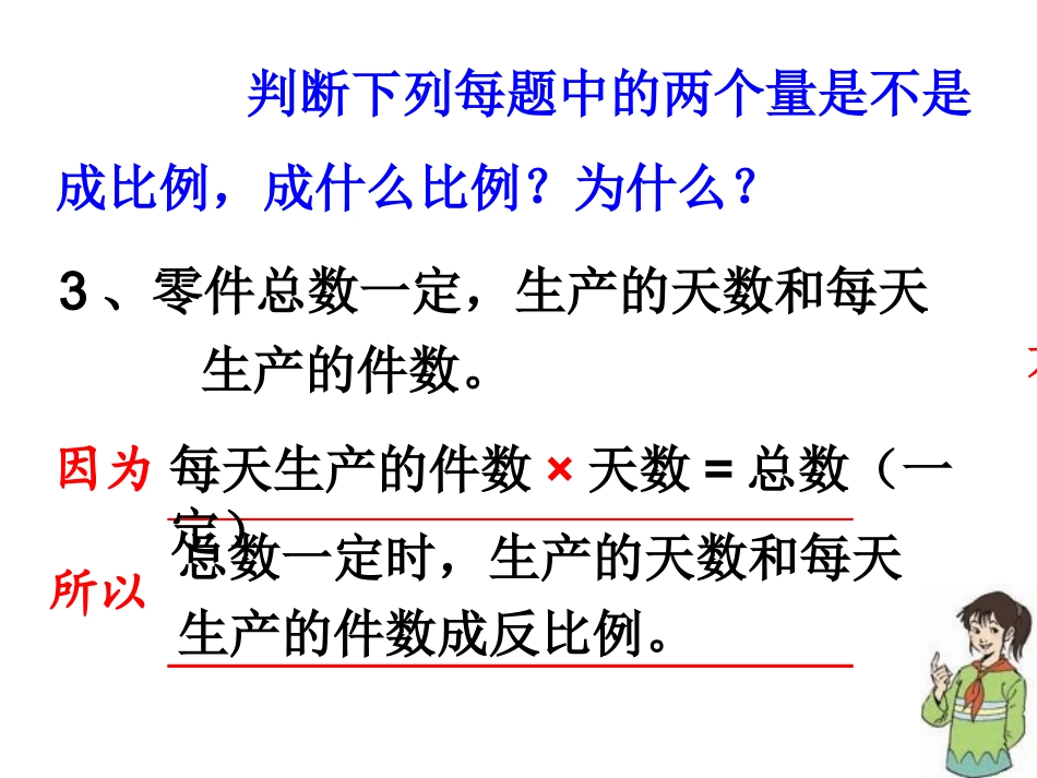 用比例解决问题PPT_第3页