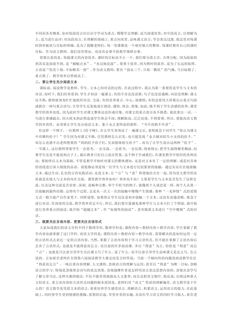 对小学语文课堂教学的思考_第2页