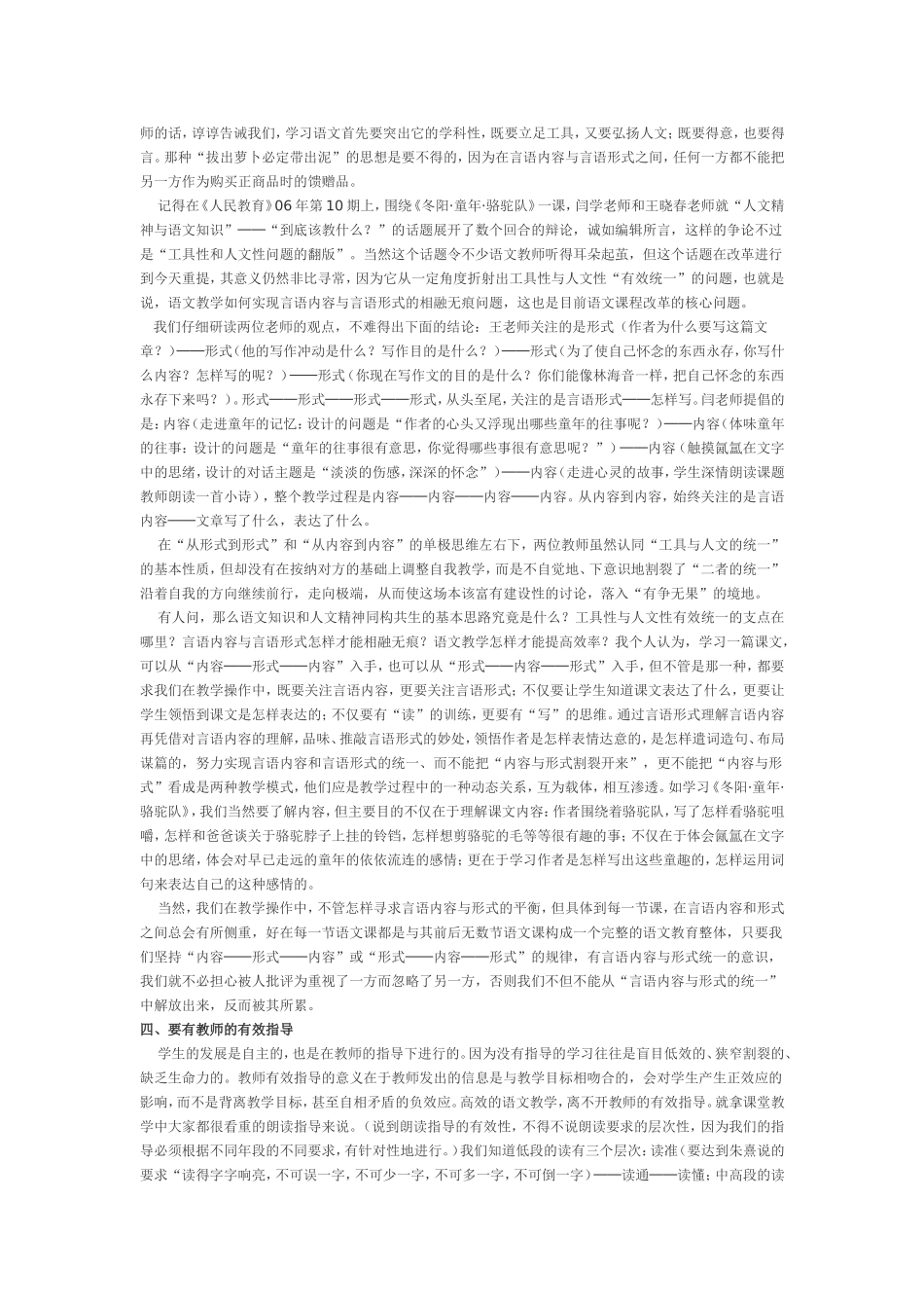 对小学语文课堂教学的思考_第3页