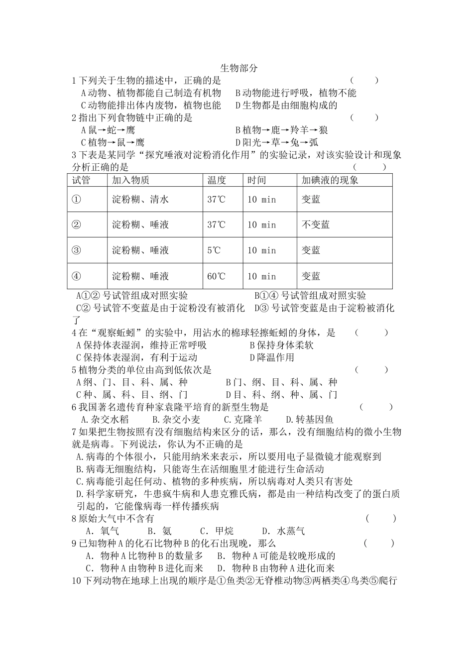 生物部分竞赛题上交_第1页