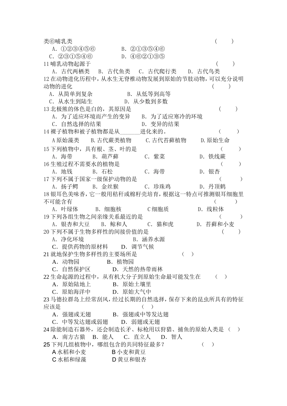 生物部分竞赛题上交_第2页