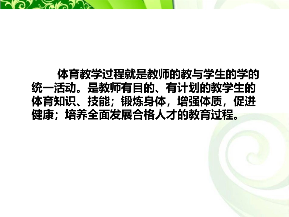 如何上好一节体育课1_第2页