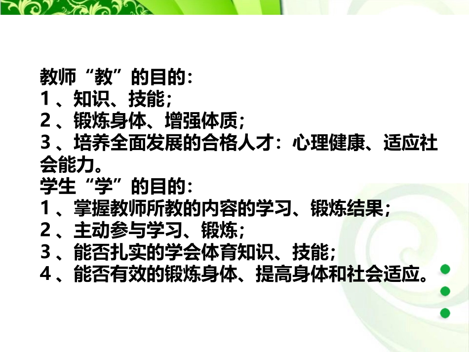 如何上好一节体育课1_第3页