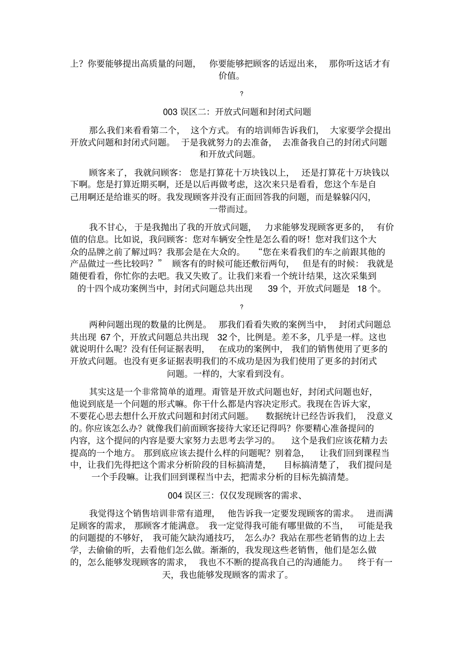 汽车销售顾客需求分析_第2页
