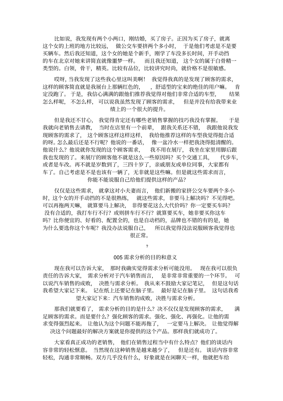 汽车销售顾客需求分析_第3页