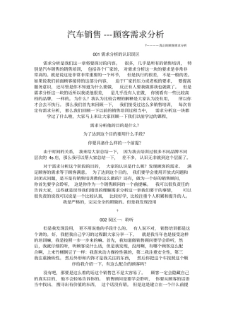 汽车销售顾客需求分析