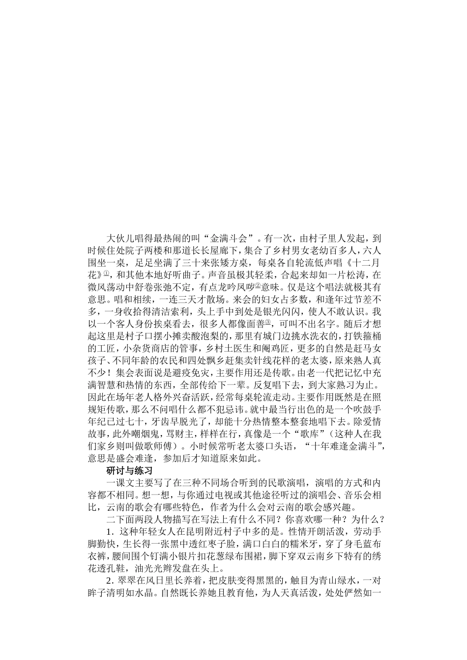 电子课文·云南的歌会_第2页