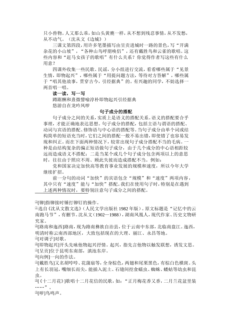 电子课文·云南的歌会_第3页