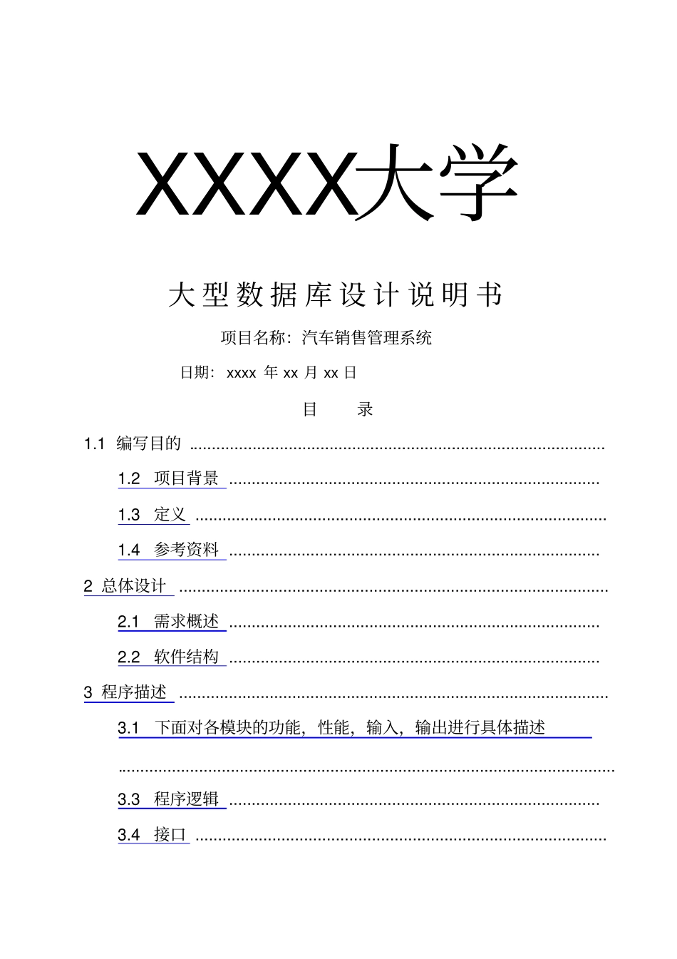 汽车销售管理系统数据库SQL_第1页
