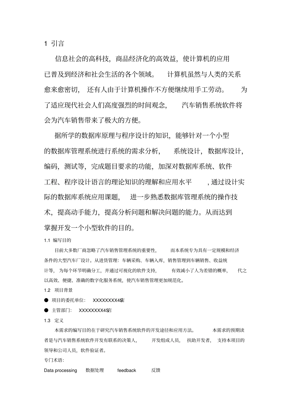 汽车销售管理系统数据库SQL_第3页