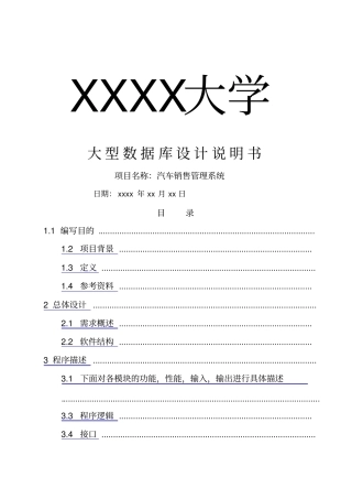 汽车销售管理系统数据库SQL