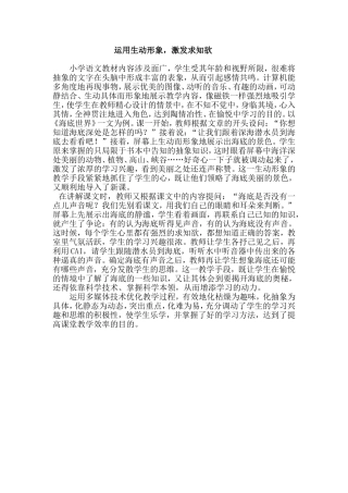 运用生动形象，激发求知欲赵昱