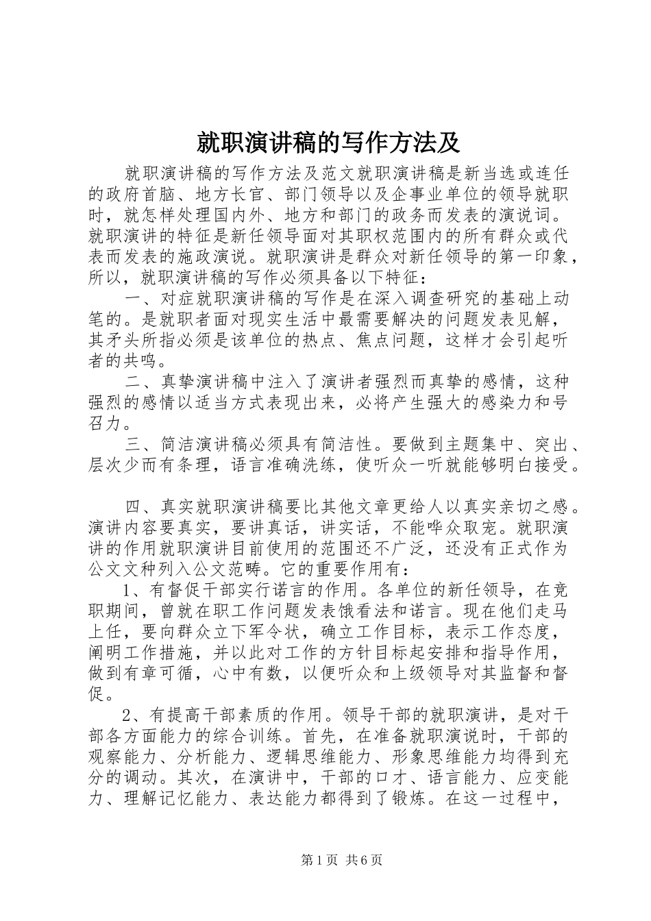 就职演讲的写作方法及_第1页