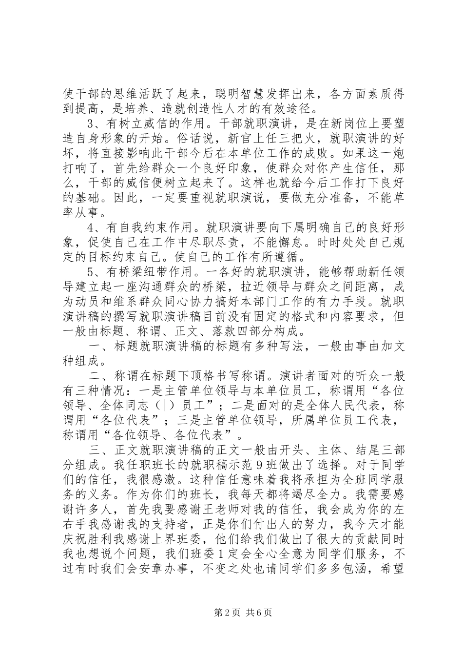 就职演讲的写作方法及_第2页