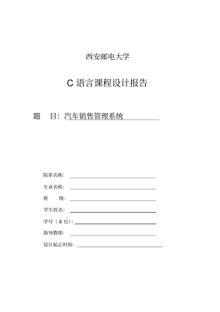 汽车销售管理系统C语言版
