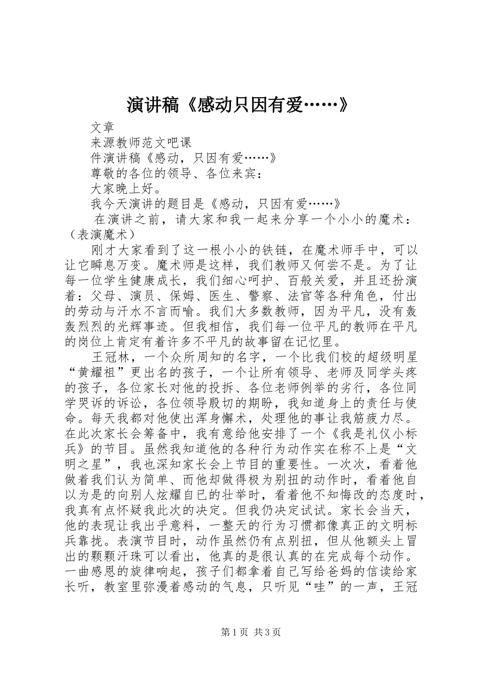 演讲稿范文《感动只因有爱……》_第1页