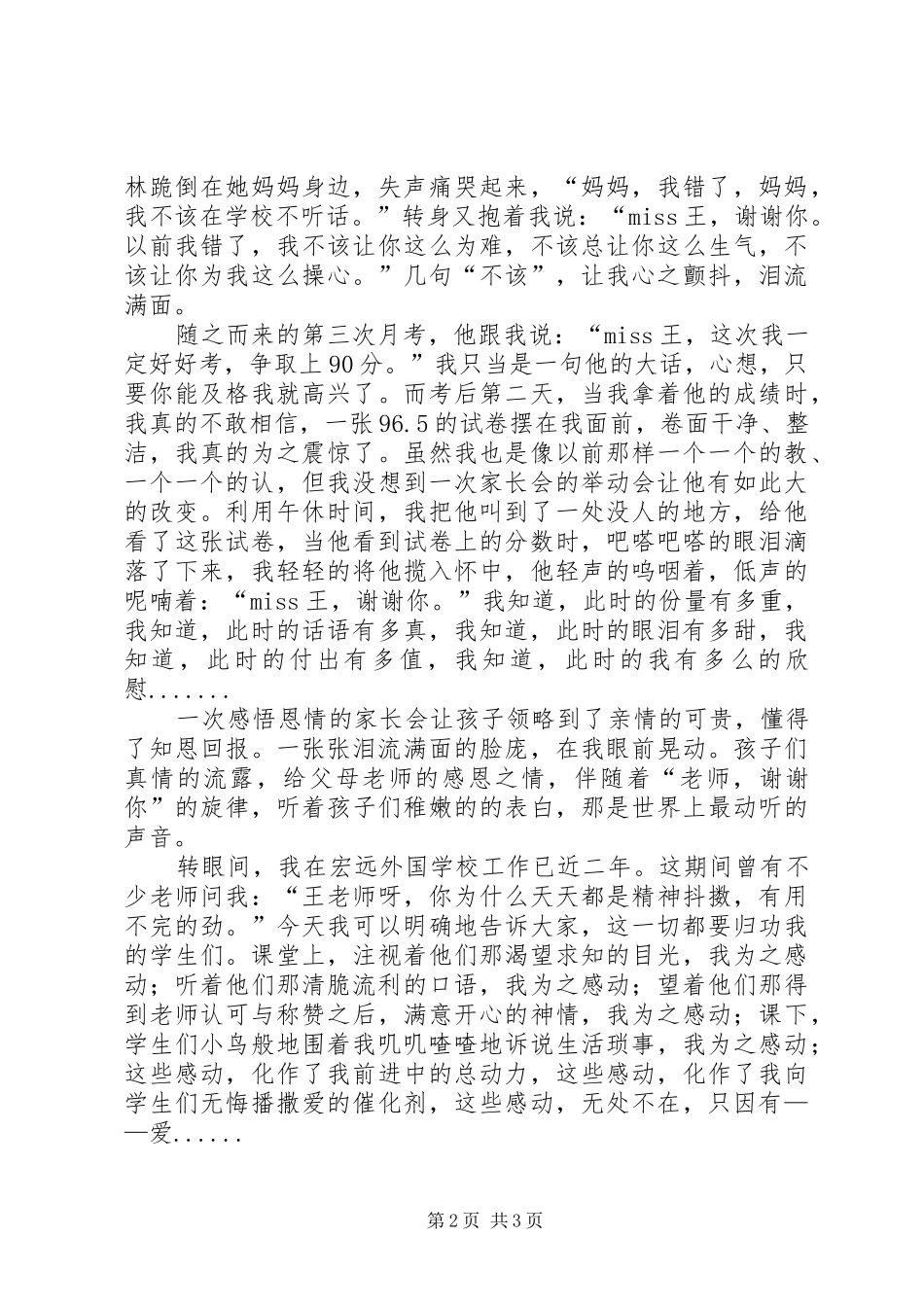 演讲稿范文《感动只因有爱……》_第2页