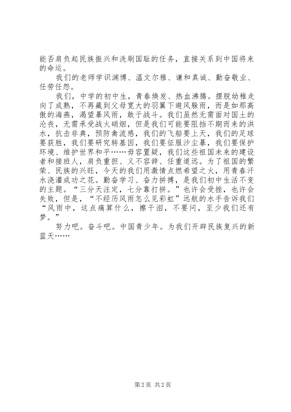 庆祝建国周年祖国在我心中演讲稿范文_第2页