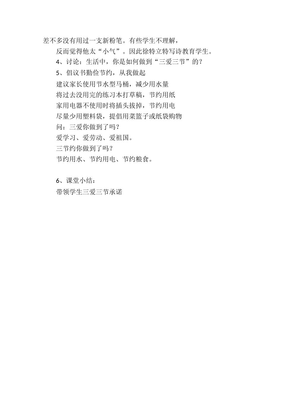 八（1）三爱三节主题班会_第2页
