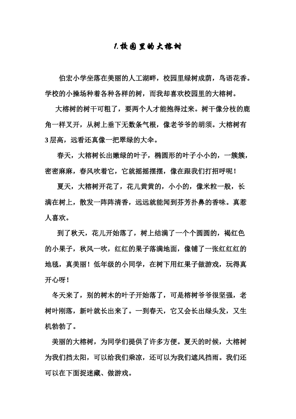 学生作文选（家乡的景物）_第1页