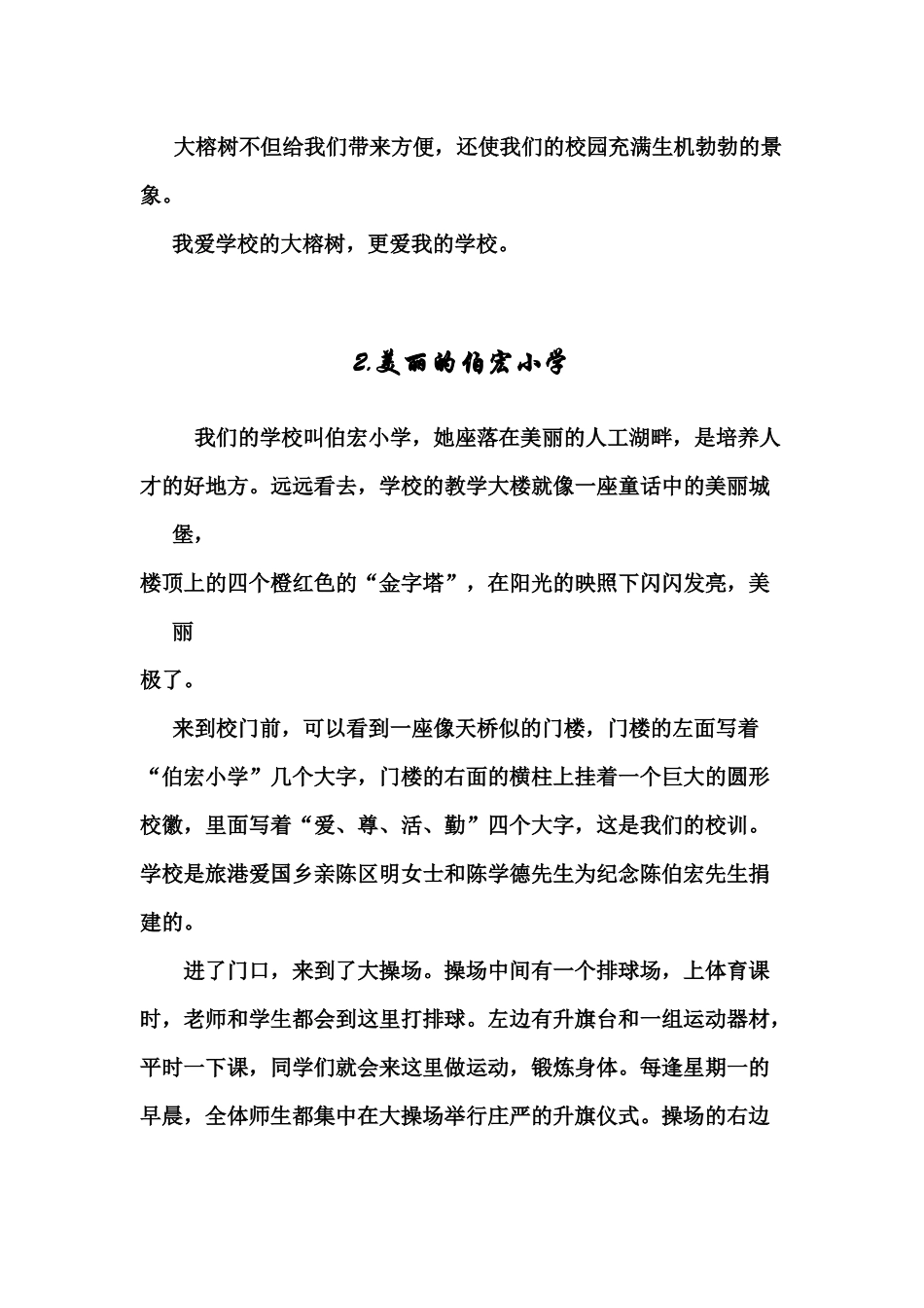 学生作文选（家乡的景物）_第2页