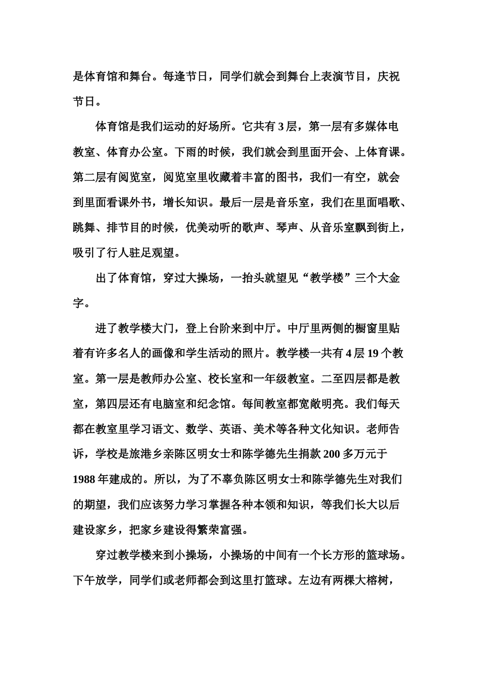 学生作文选（家乡的景物）_第3页