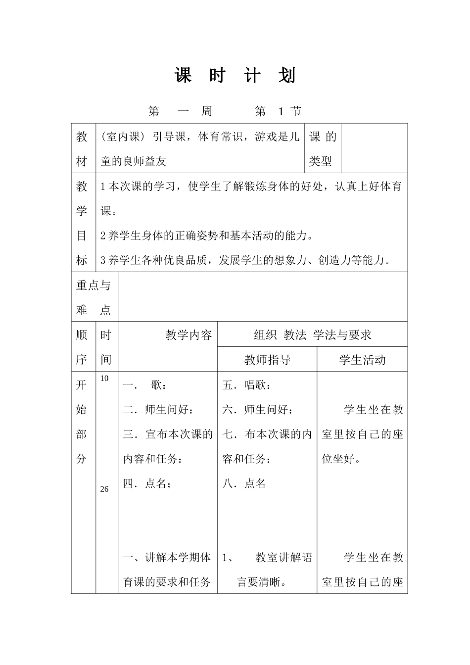 三年级室内课文档_第1页