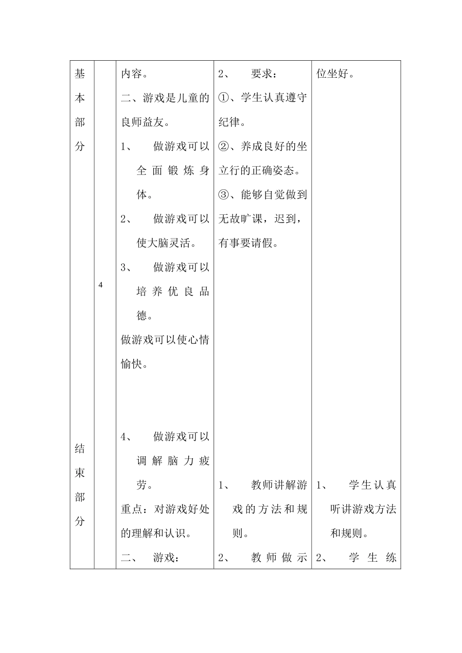 三年级室内课文档_第2页
